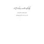 خلاصه کتاب مشاوره مدرسه با رویکرد راه حل محور