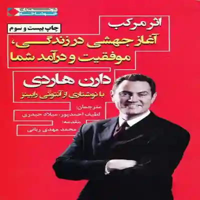 کتاب اثر مرکب دارن هاردی