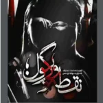 رمان نقطه ویرگول اثر نسا حسنوند