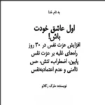 کتاب اول عاشق خودت باش مارک رکلاو