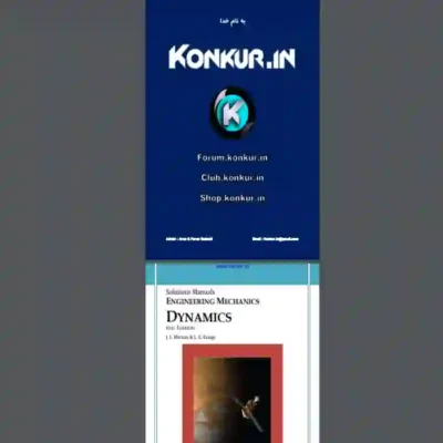 کتاب حل المسائل دینامیک