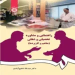 کتاب مشاوره تحصیلی و شغلی شفبع آبادی قابل سرچ