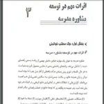 کتاب راهنمایی و مشاوره منصور کوشا