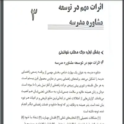 کتاب راهنمایی و مشاوره منصور کوشا
