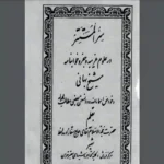 کتاب سر المستتر شیخ بهایی دو جلد کامل