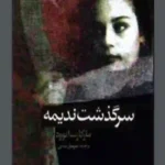 کتاب سرگذشت ندیمه