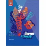 کتاب فارسی دوازدهم فرمول بیست