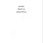 کتاب پاستیل های بنفش