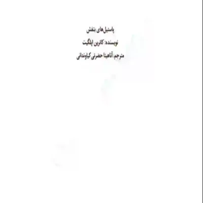 کتاب پاستیل های بنفش