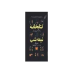 کتاب کتابخانه نیمه شب مت هیگ