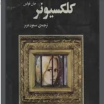 کتاب کلکسیونر