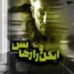 دانلود رمان ایگل و رازهایش اثر نیلوفر لاری