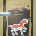 کتاب سقوط اصفهان