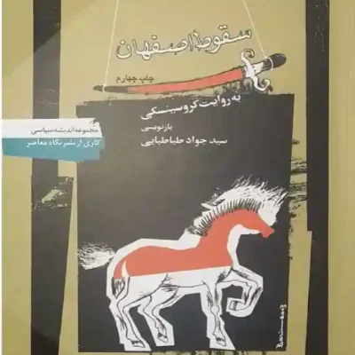 کتاب سقوط اصفهان