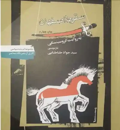 کتاب سقوط اصفهان