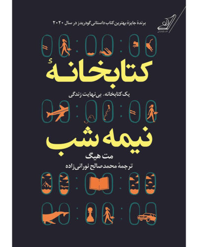 رمان کتابخانه نیمه شب