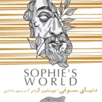 دنیای سوفی