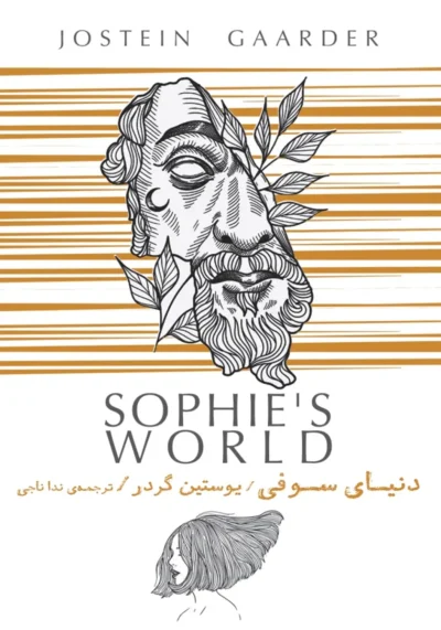 دنیای سوفی