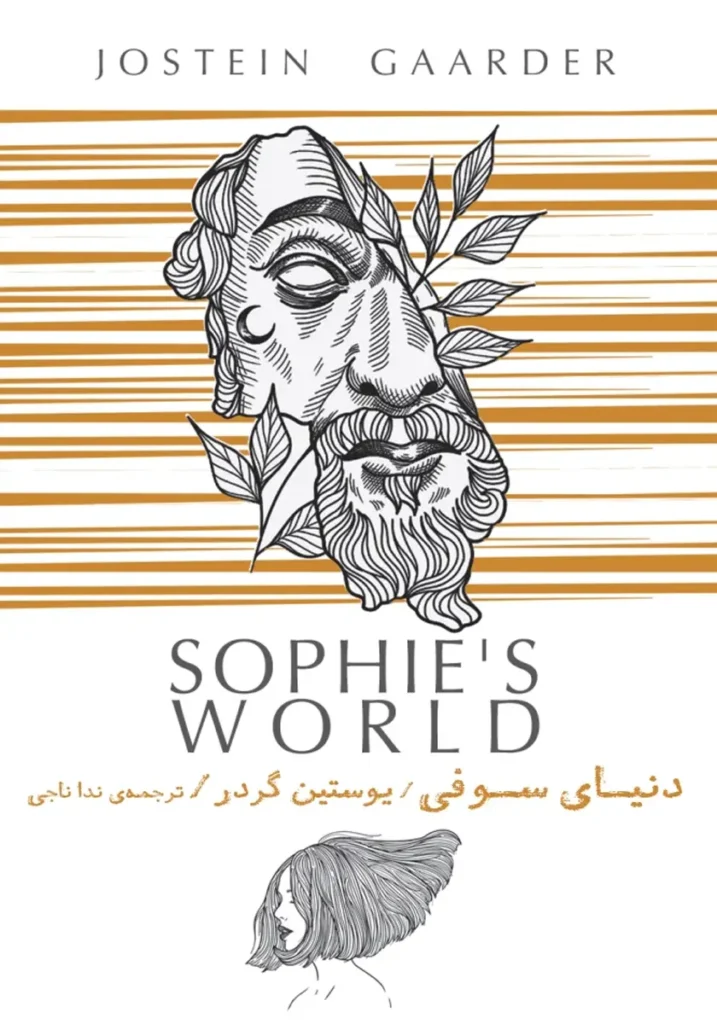 دنیای سوفی