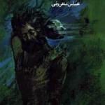 سمفونی مردگان