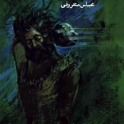 سمفونی مردگان
