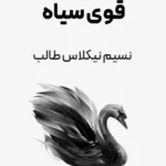 کتاب قوی سیاه