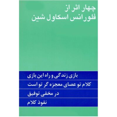 کتاب چهار اثر