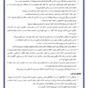 جزوه انسان از دیدگاه اسلام اثر ابراهیم نیک صفت - Image 2