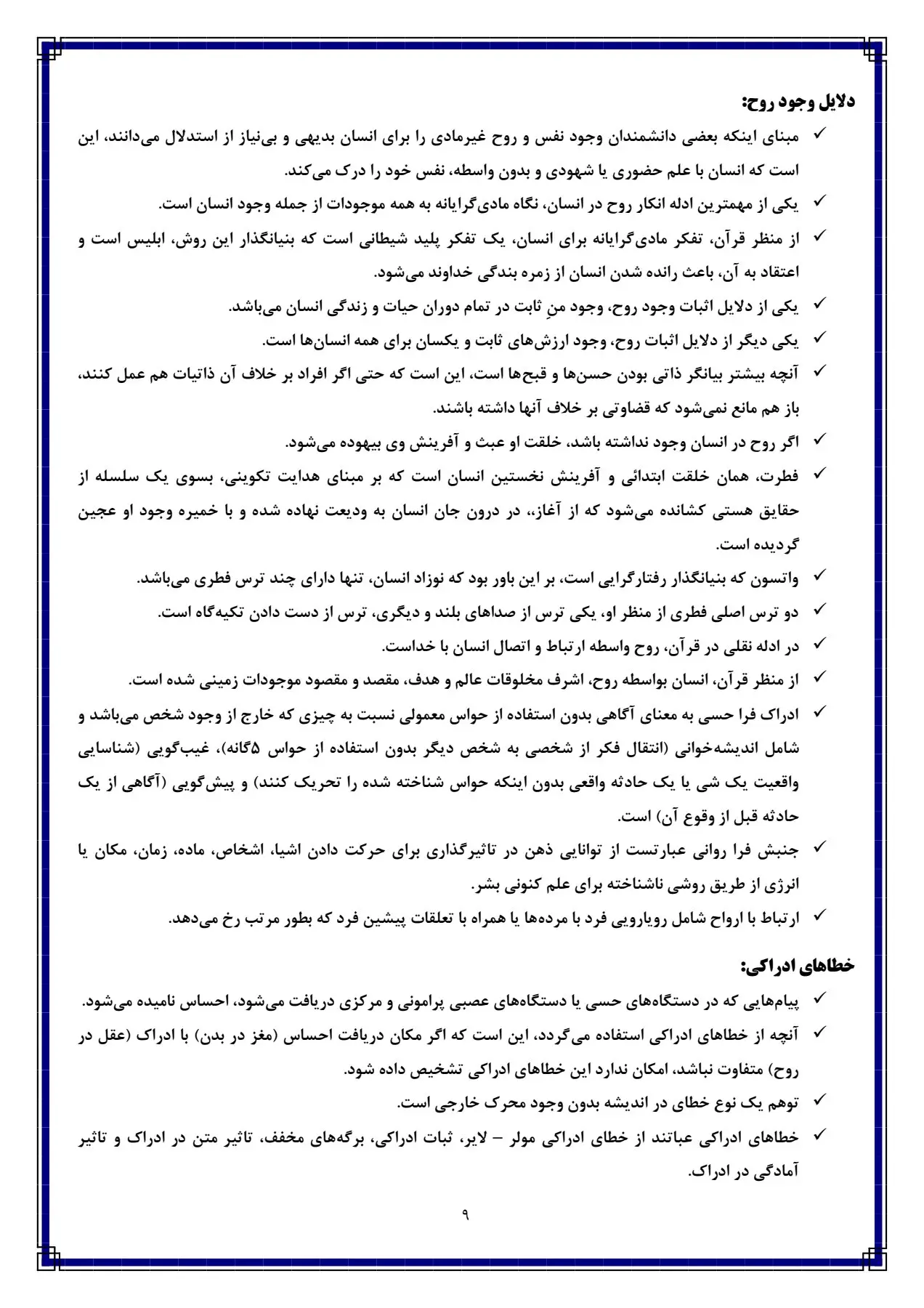 جزوه انسان از دیدگاه اسلام اثر ابراهیم نیک صفت - Image 2