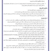 جزوه فیزیولوژی اعصاب و غدد اثر محمدعلی ابراهیمی - Image 3