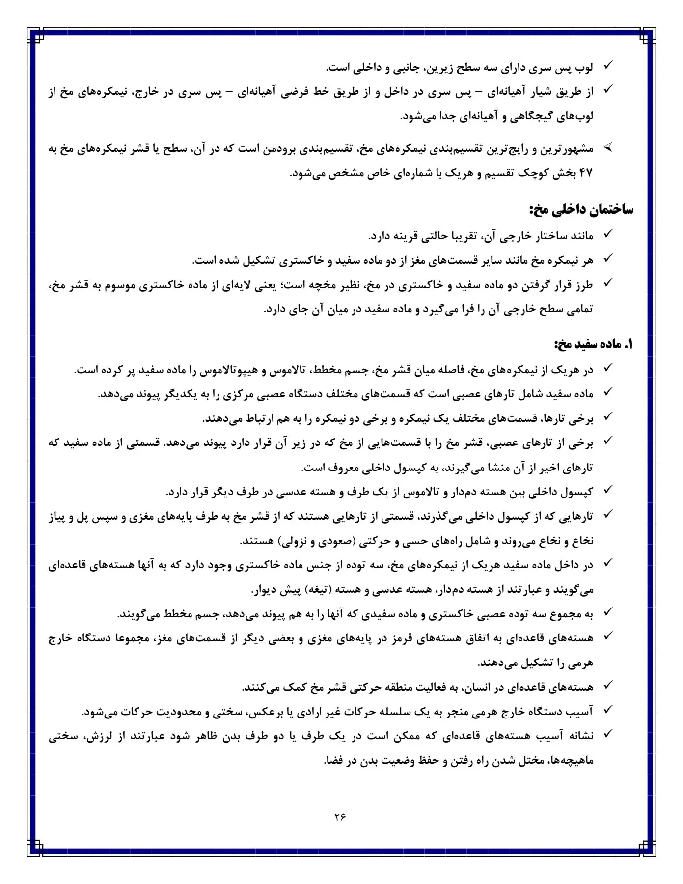 جزوه فیزیولوژی اعصاب و غدد اثر محمدعلی ابراهیمی - Image 3
