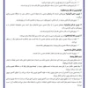 جزوه فیزیولوژی اعصاب و غدد اثر محمدعلی ابراهیمی - Image 2