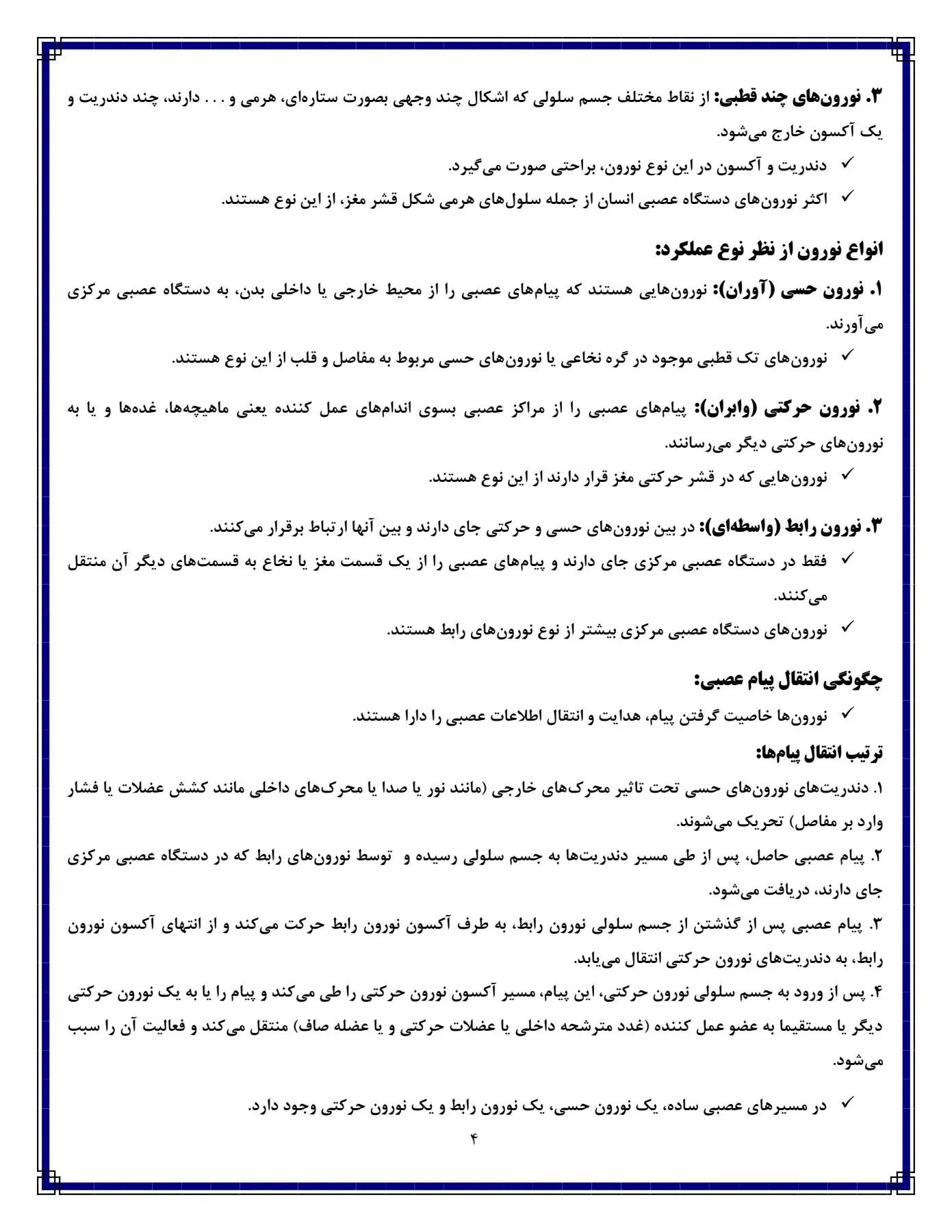 جزوه فیزیولوژی اعصاب و غدد اثر محمدعلی ابراهیمی - Image 2