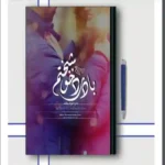 دانلود pdf رمان با درد خوشبختم مینا طبیب زاده