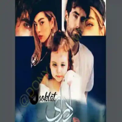 دانلود رمان دلارای از حنانه فیضی