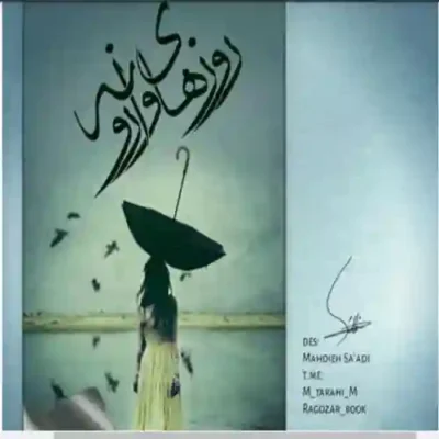 دانلود رمان روزهای وارونه مائده باوند پور