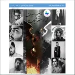 دانلود رمان شاید حوا معشوقه شیطان بود