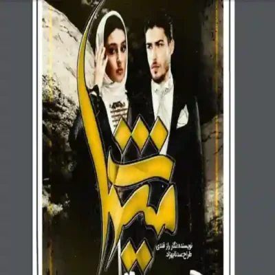 دانلود رمان میراث از نگار رازقندی