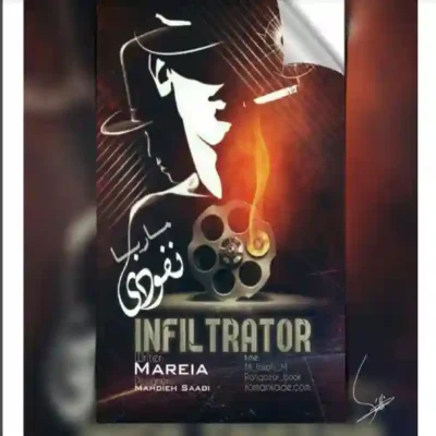رمان نفوذی جلد اول از ماریا