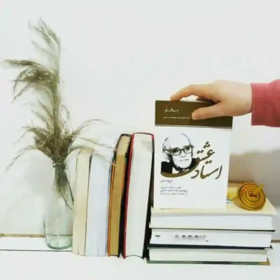 دانلود pdf کتاب استادعشق