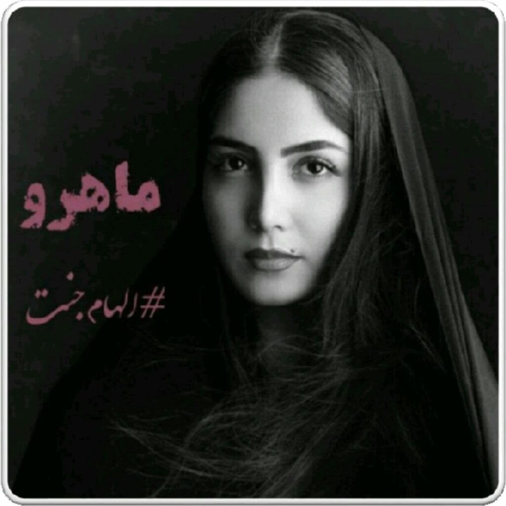 رمان ماهرو الهام جنت