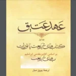 کتاب عهد عتیق جلد سوم