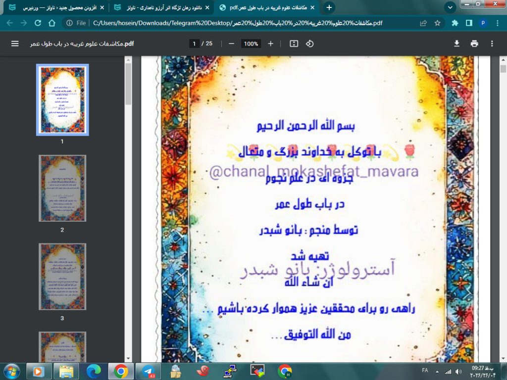 دانلود pdf مکاشفات علوم غریبه در باب طول عمر
