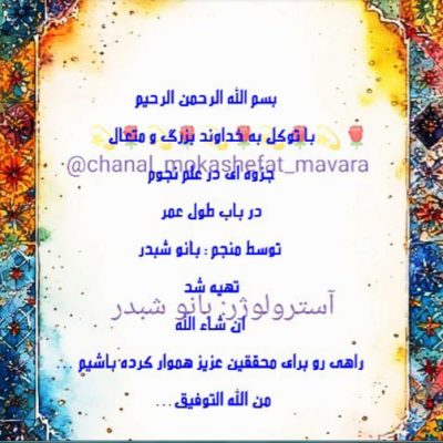 دانلود pdf مکاشفات علوم غریبه در باب طول عمر