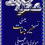 دانلود pdf عمل حاضرات یعنی تسخیر جنات اثر مولوی السید علی