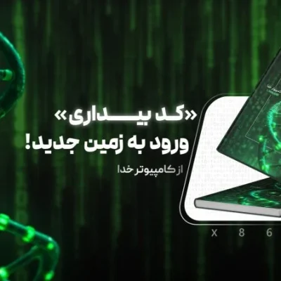 دانلود pdf کتاب کد بیداری فایل کامل