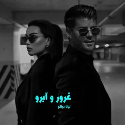 دانلود رمان غرور و آبرو اثر لیانا دیاکو