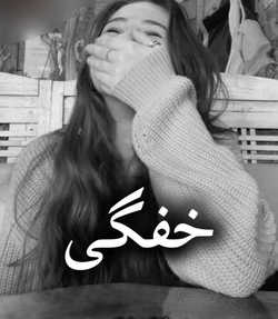 دانلود رمان خفگی اثر فاطمه خاوریان