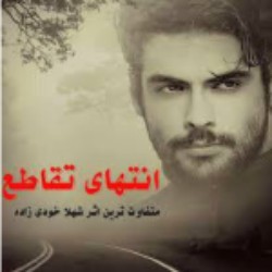 انتهای تقاطع