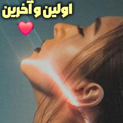 دانلود رمان اولین و آخرین (درد پر لذت) اثر ناشناس بی احساس